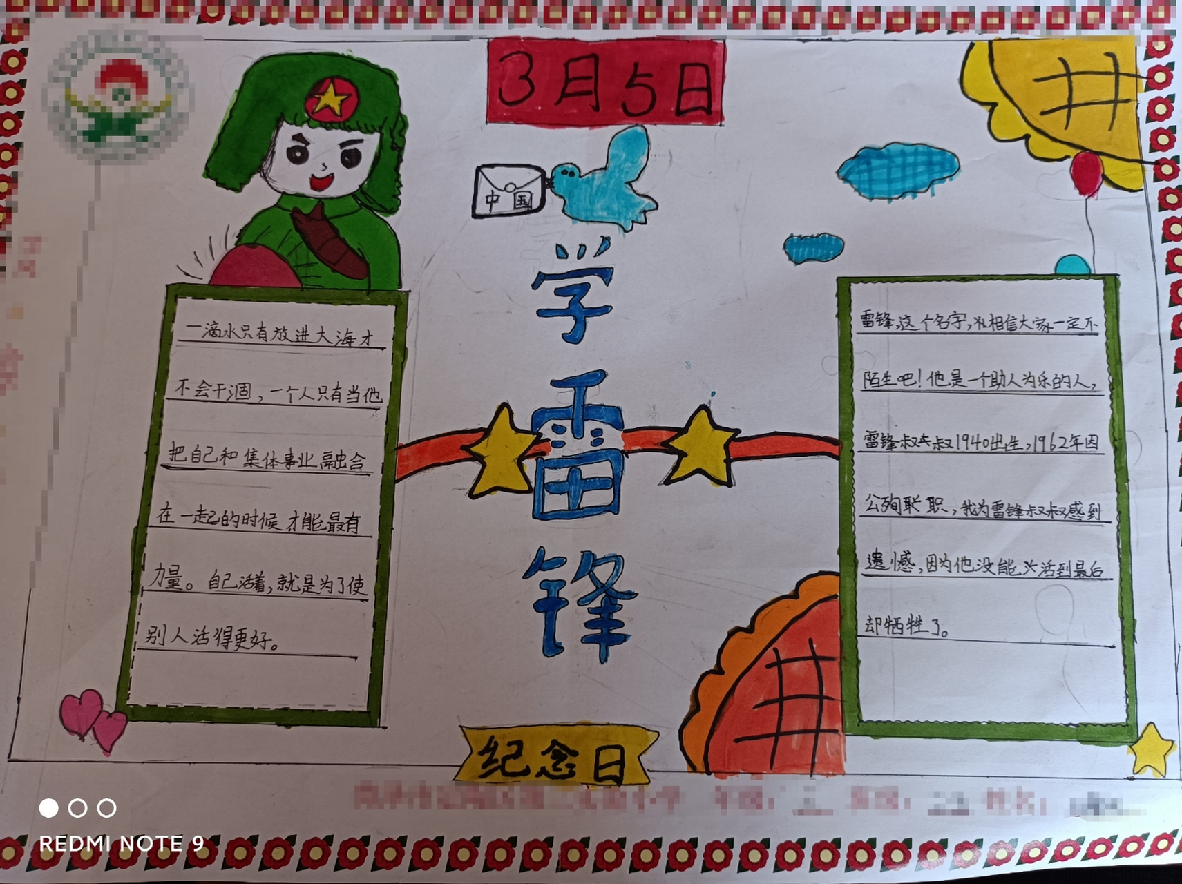 学雷锋手抄报(3年级)