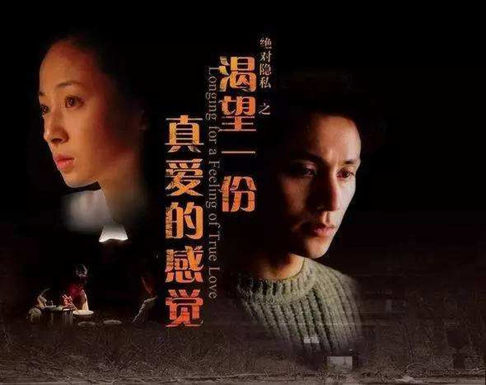 看了《绝对隐私》中男主胡安与女主的故事,我想,错不在男主,也不在女