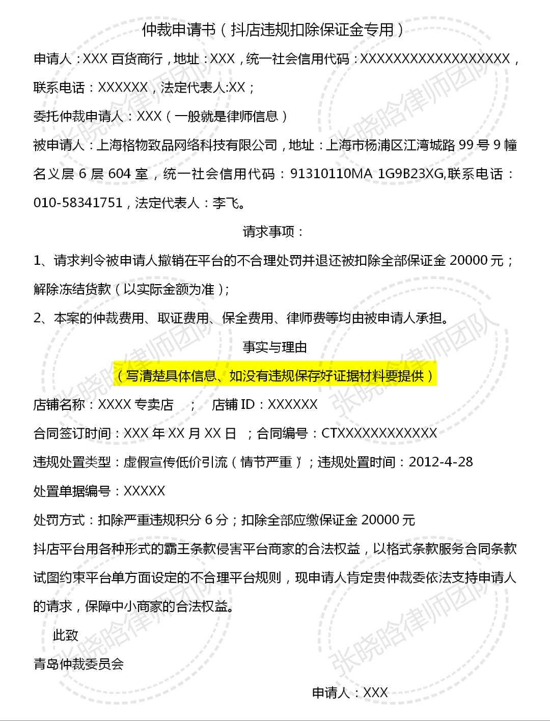 所以不能诉讼维权,如果金额较少的商家可以自行申请仲裁,我团队把申请