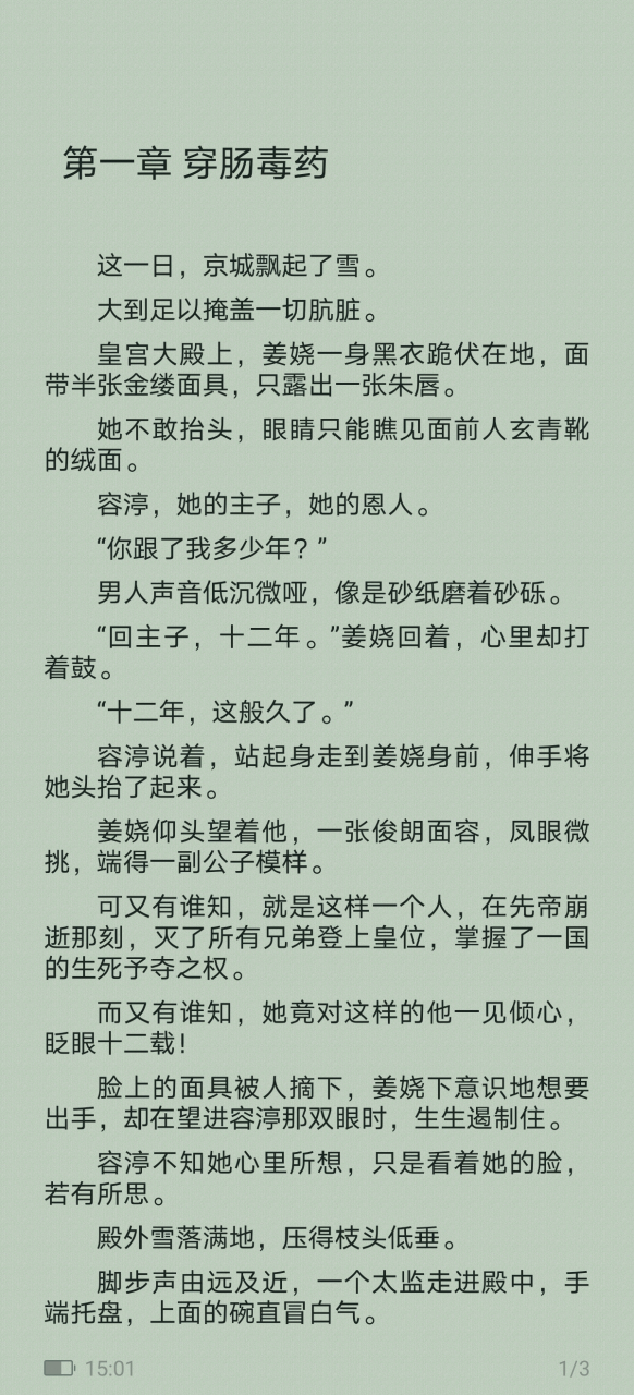 抖音推荐爆短篇古代小说《穿肠毒药 姜娆容渟秋络瑶》主角是姜娆容渟