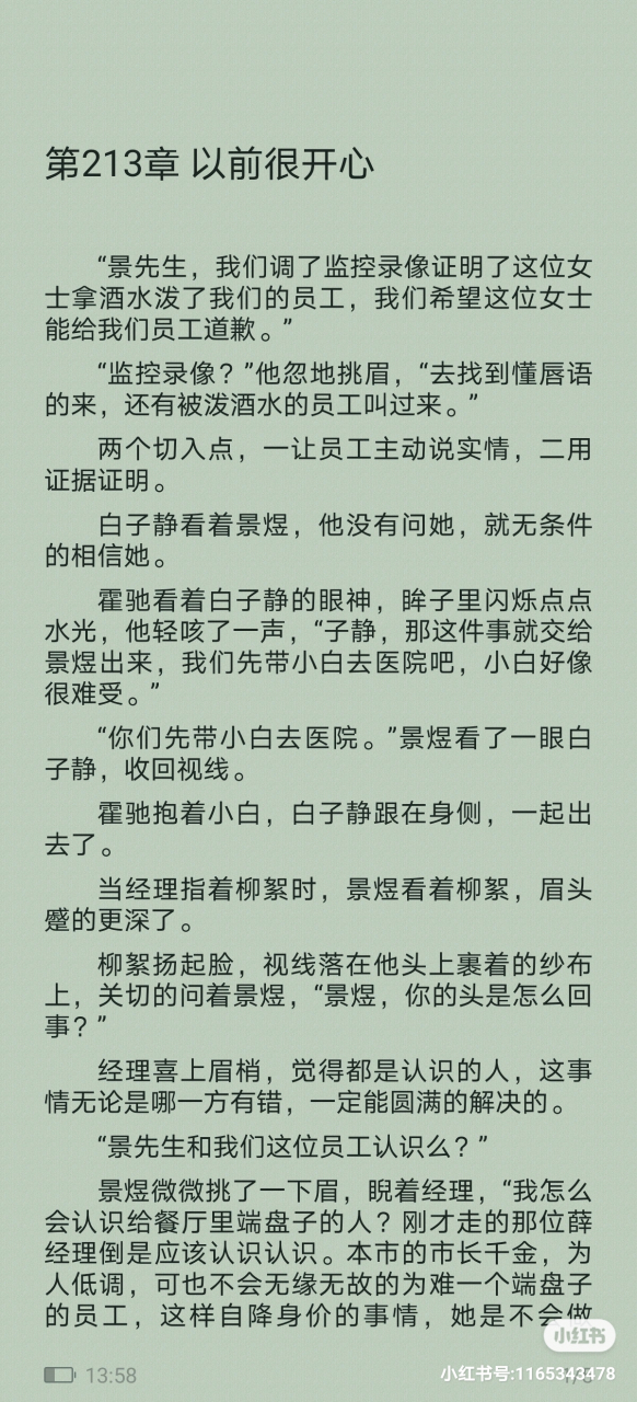 抖音推荐的爆长篇小说 封景城时宛言蓝萱萱》主角是 封景城时宛言蓝