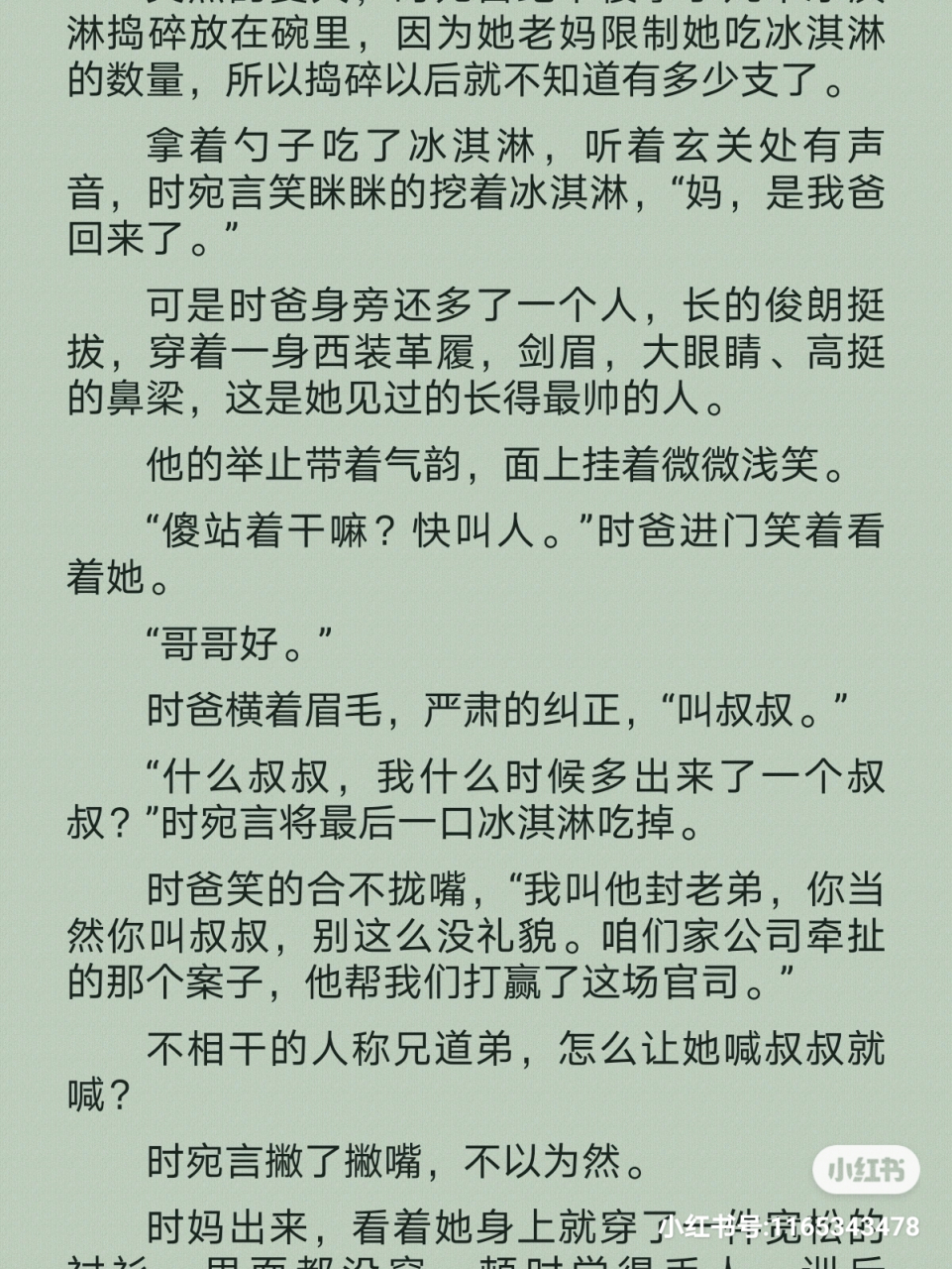 抖音推荐的爆长篇小说 封景城时宛言蓝萱萱》主角是 封景城时宛言蓝