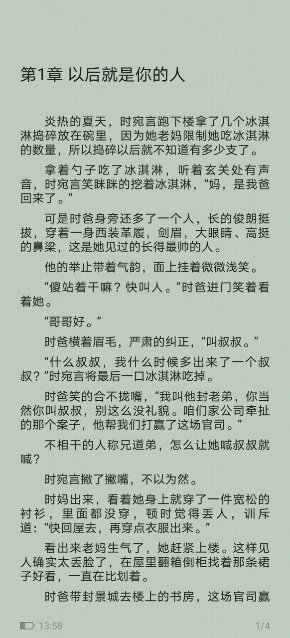 抖音推荐的长篇小说《435章完结 封景城时宛言蓝萱萱》主角是 封景城