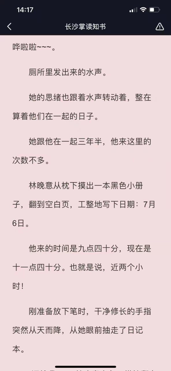 刚刚阅读完 抖音推荐林晚意宋凛洲现代长篇小说