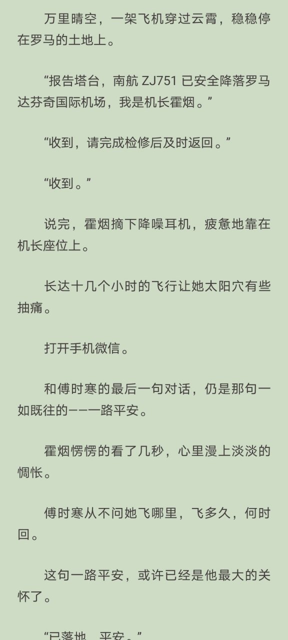 霍烟傅时寒—霍烟傅时寒苏瑶机长小说《霍烟傅时寒苏瑶》霍烟傅时寒