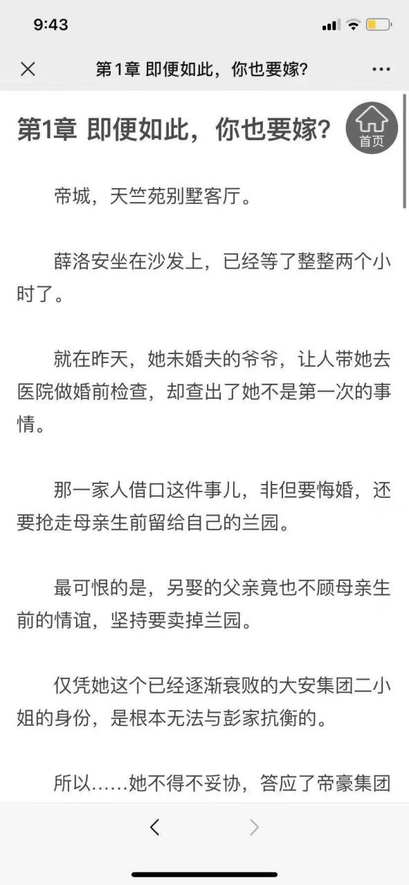 刚刚看完这本抖音推荐薛洛安谢今朝彭莫离现代小说 薛洛安谢今昭彭