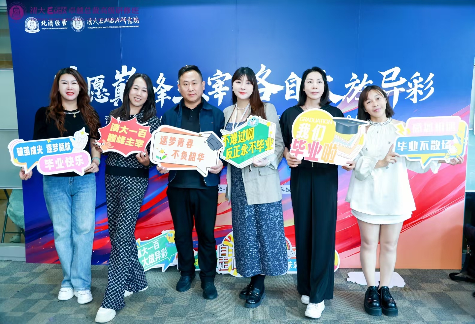 遂愿巅峰主宰 各自大放异彩 #清大emba100班毕业季 百人大班迎来毕业