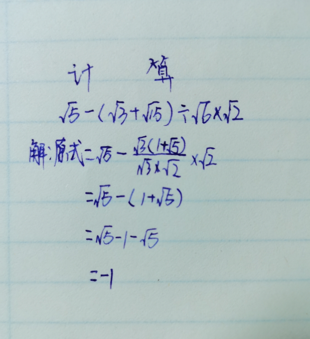 计算: 算式化简过程,巧妙运用根号运算,得出最终结果