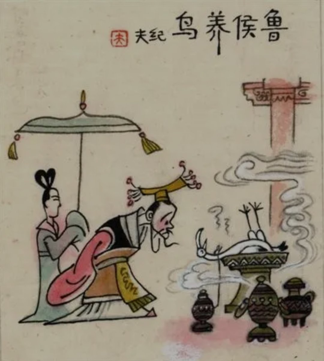 鲁侯养鸟,可不是普通的养法