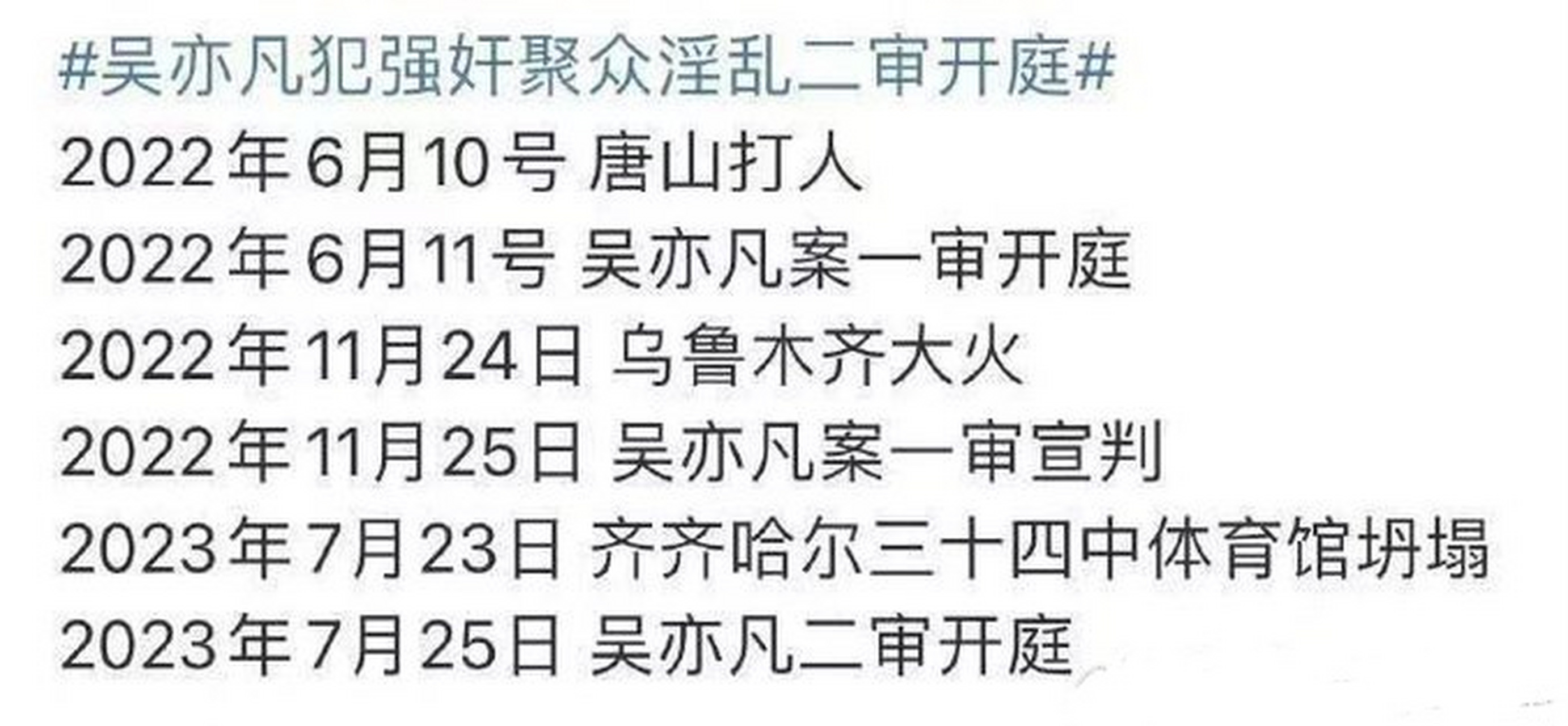 吴亦凡强奸聚众淫乱案二审开庭