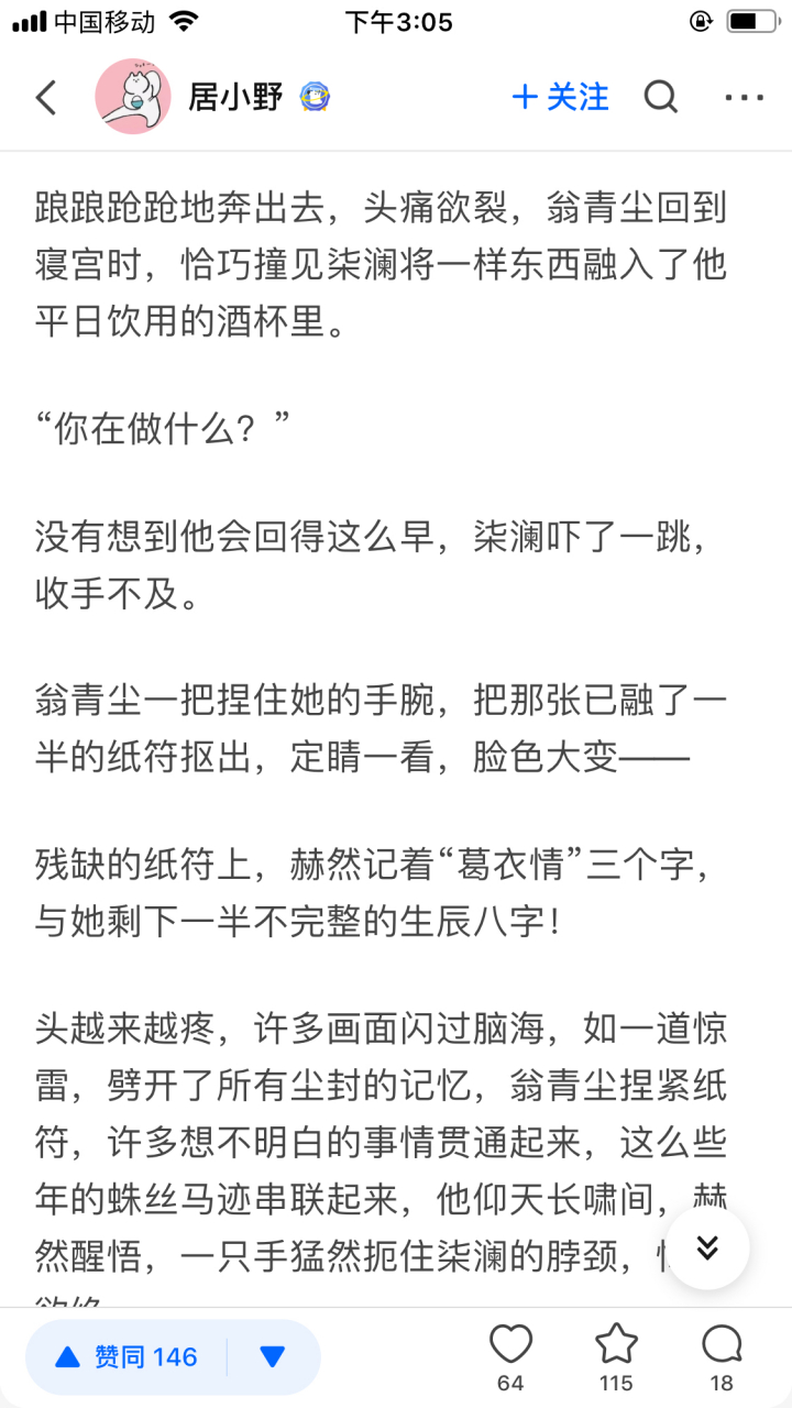 一枕葛衣情结局