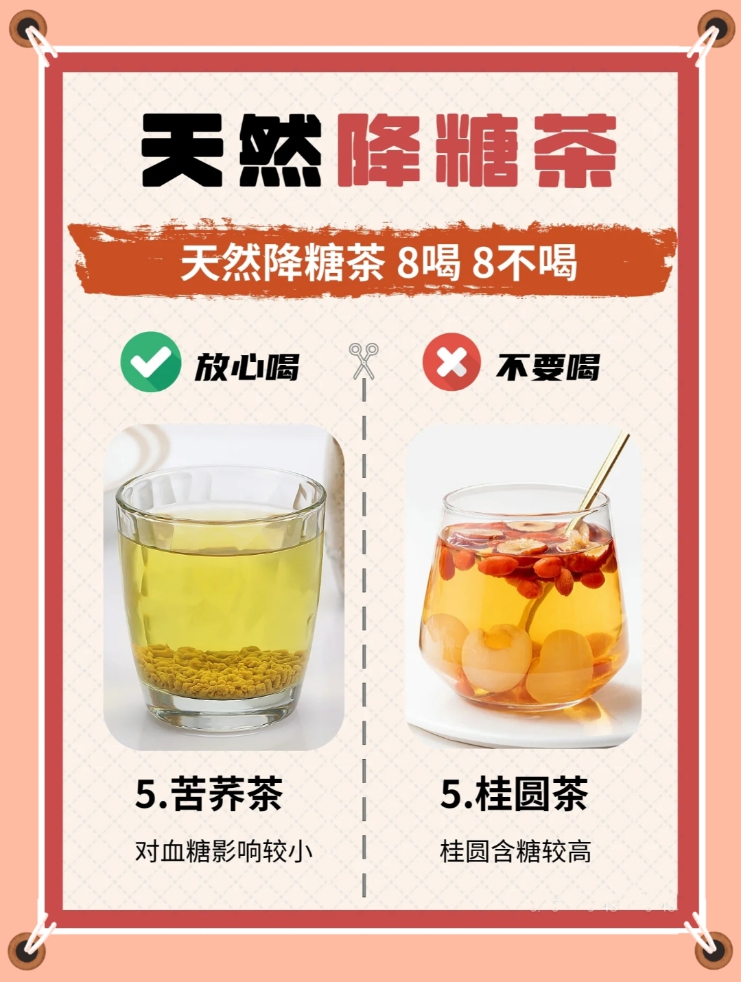 天然降糖茶有讲究,绿茶花果茶慎选,防加糖,健康饮!