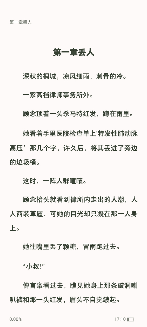 《顾念傅言枭陈慧》抖音全文在线阅读