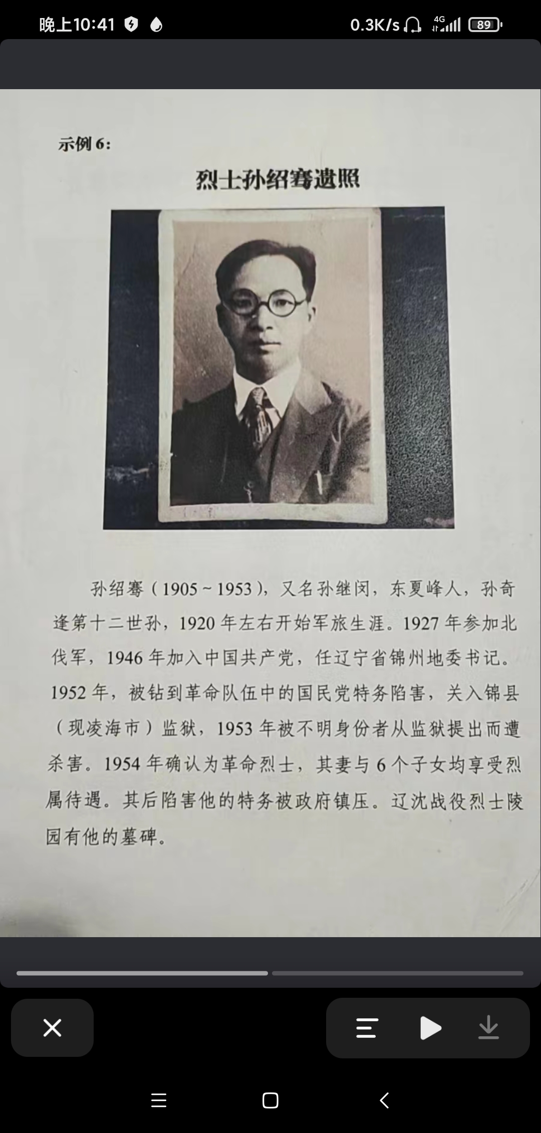 辽沈战役革命烈土有他的墓碑