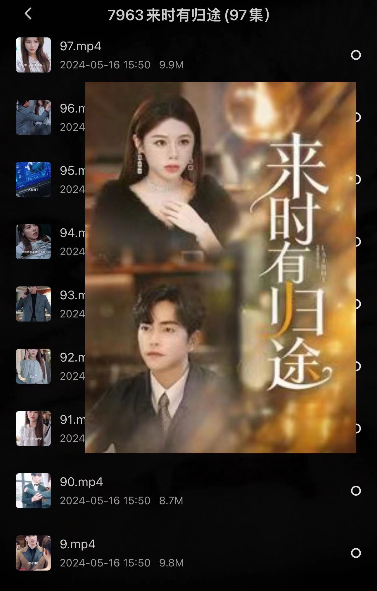 短剧 夜色将明 83集全集资源大结局在线观看 短剧 来时有归途 97集