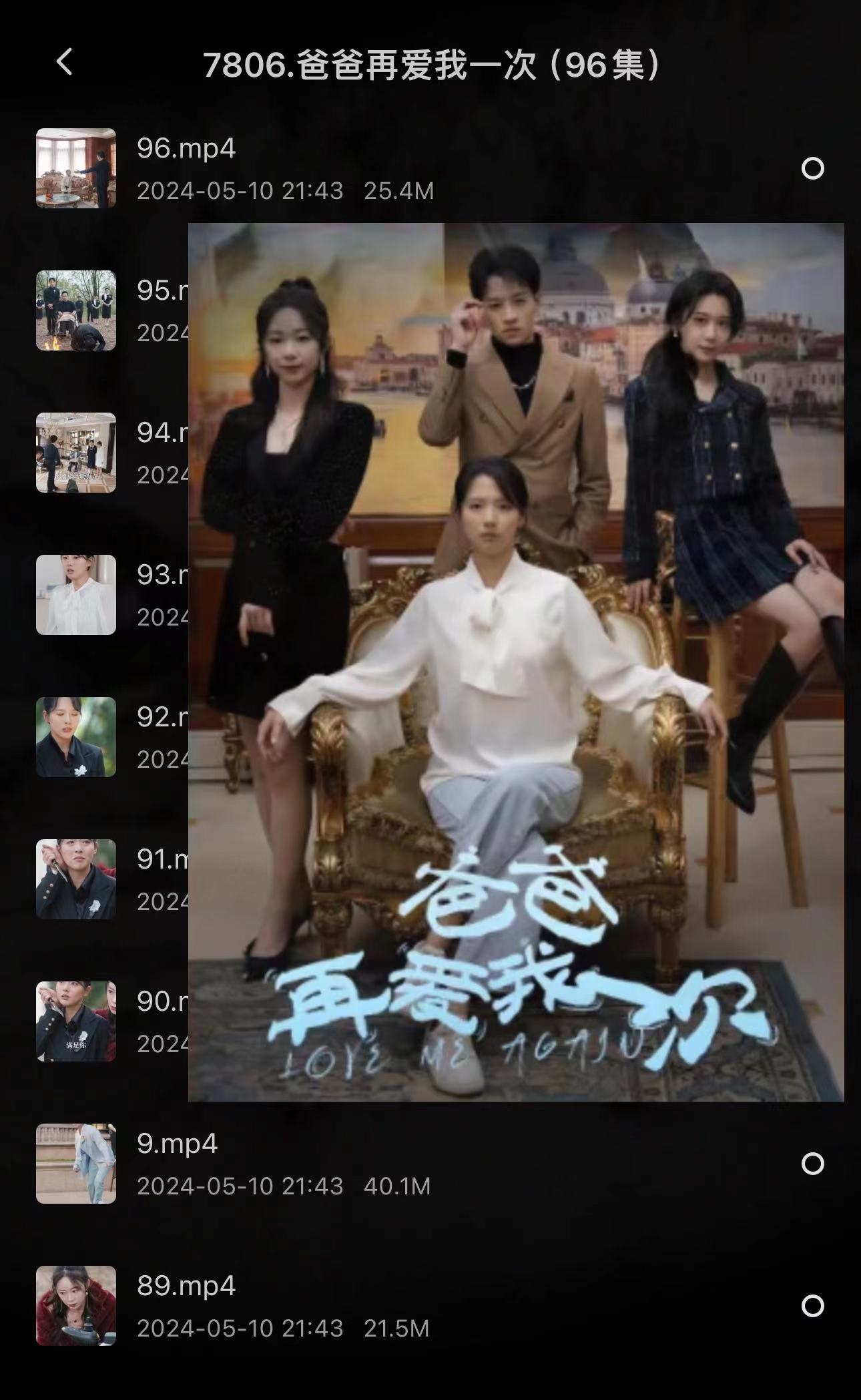 短剧 万里归途 70集全集资源大结局在线观看 短剧 爸爸再爱我一次 96