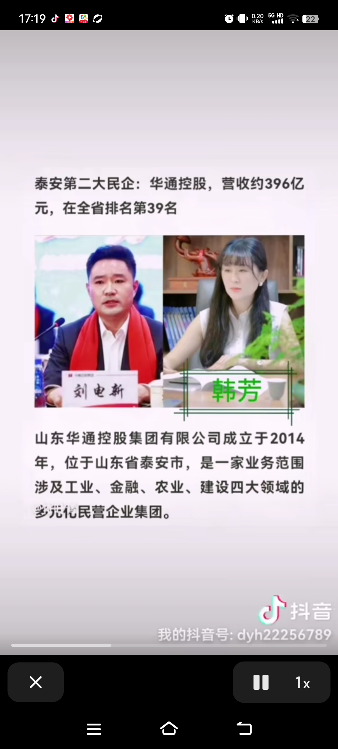 泰安大事件,华通全泰安民企第二