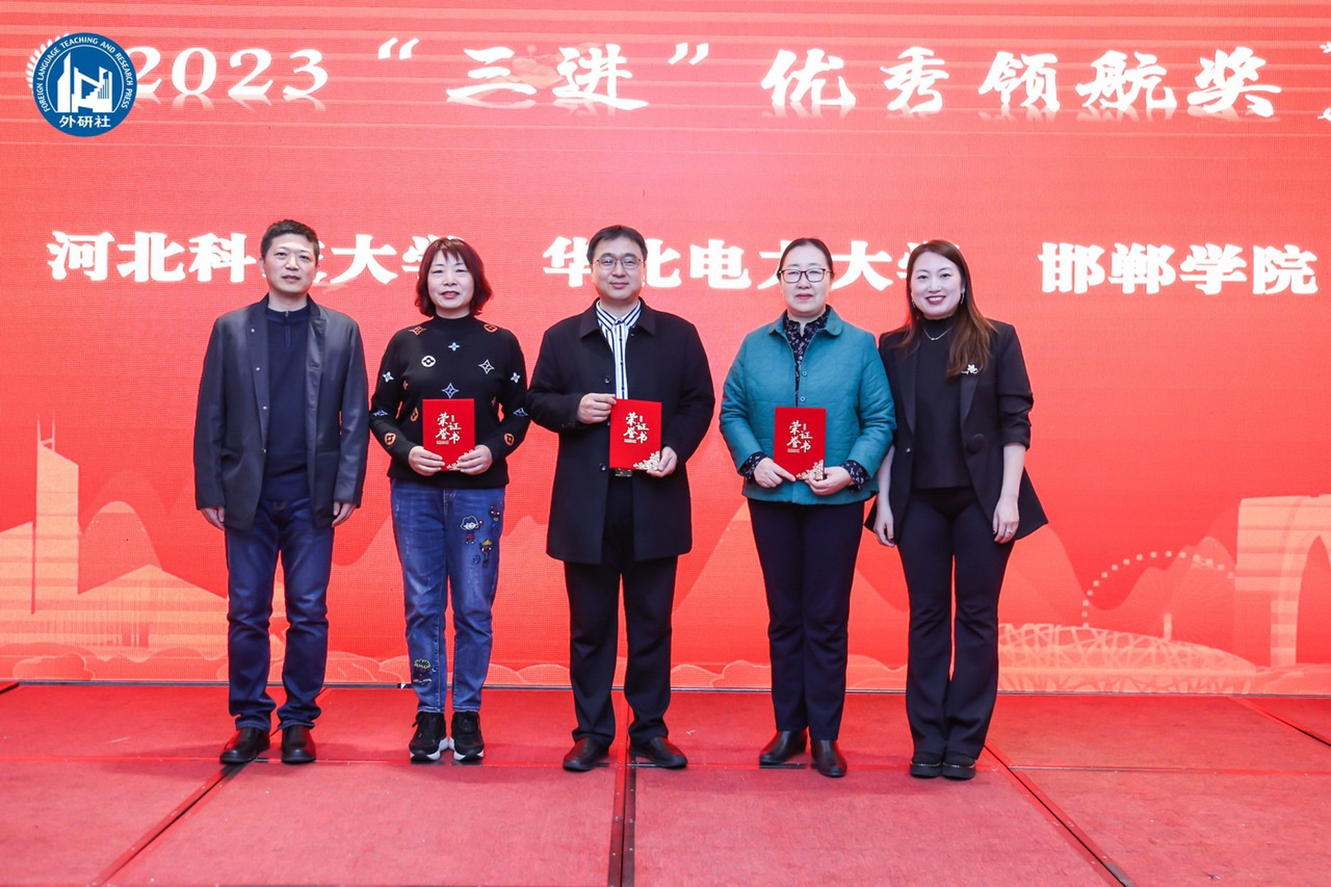【邯郸学院获得外语教学与研究出版社2023年"三进"优秀领航奖】近日