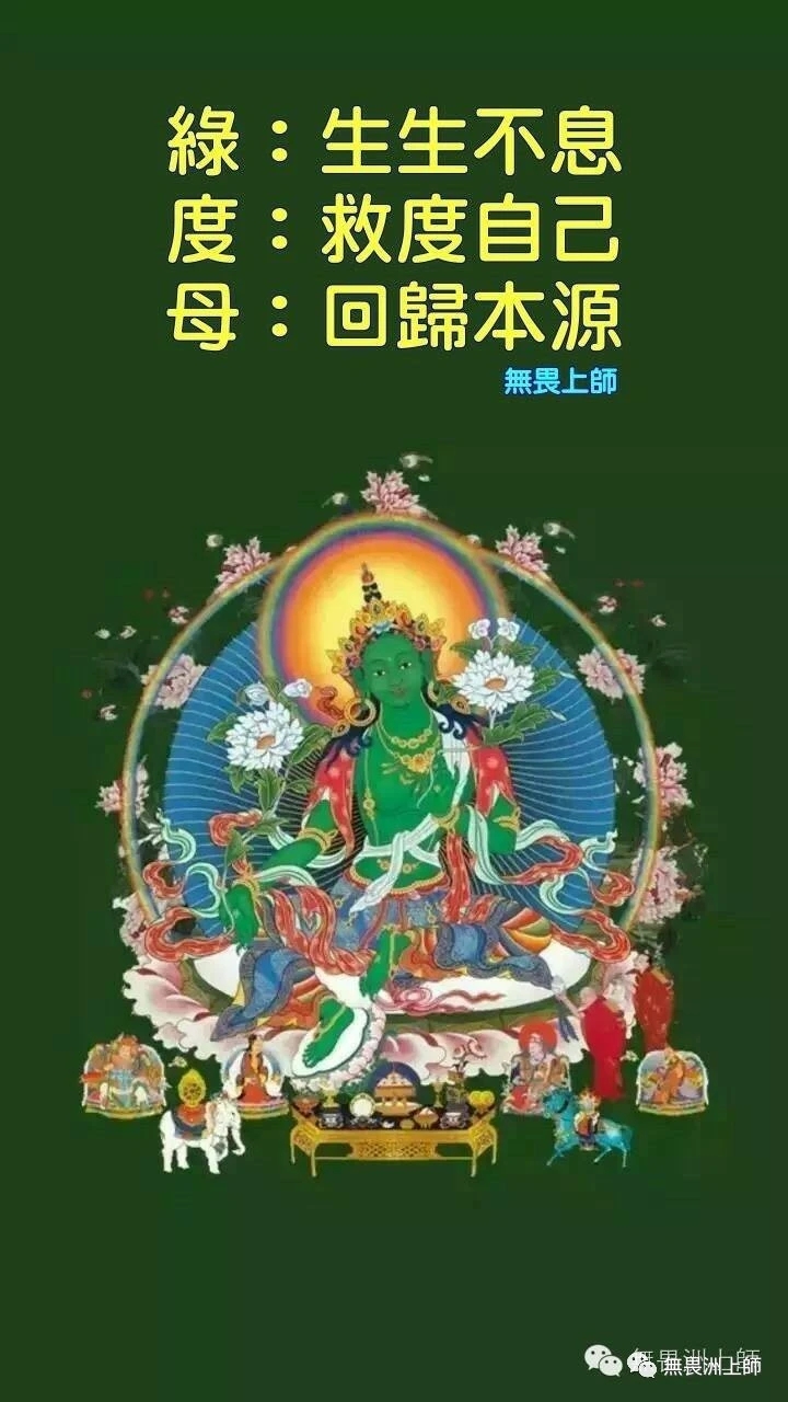 绿度母之密义略释  (以下文章仅提供合适因缘之人