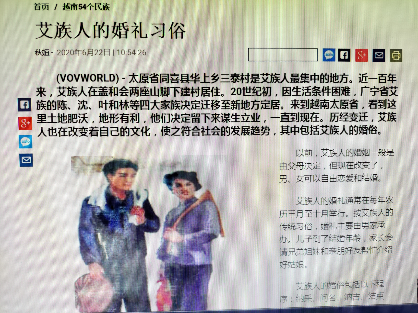 艾族 越南的少数民族之一 其实就是中国的汉族 因艾族人说话多以"艾"