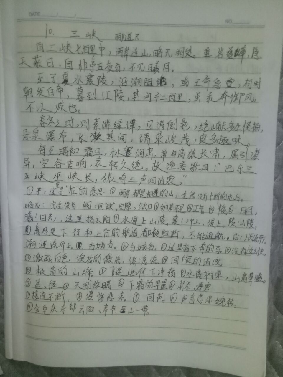 三峡课文注释抄写