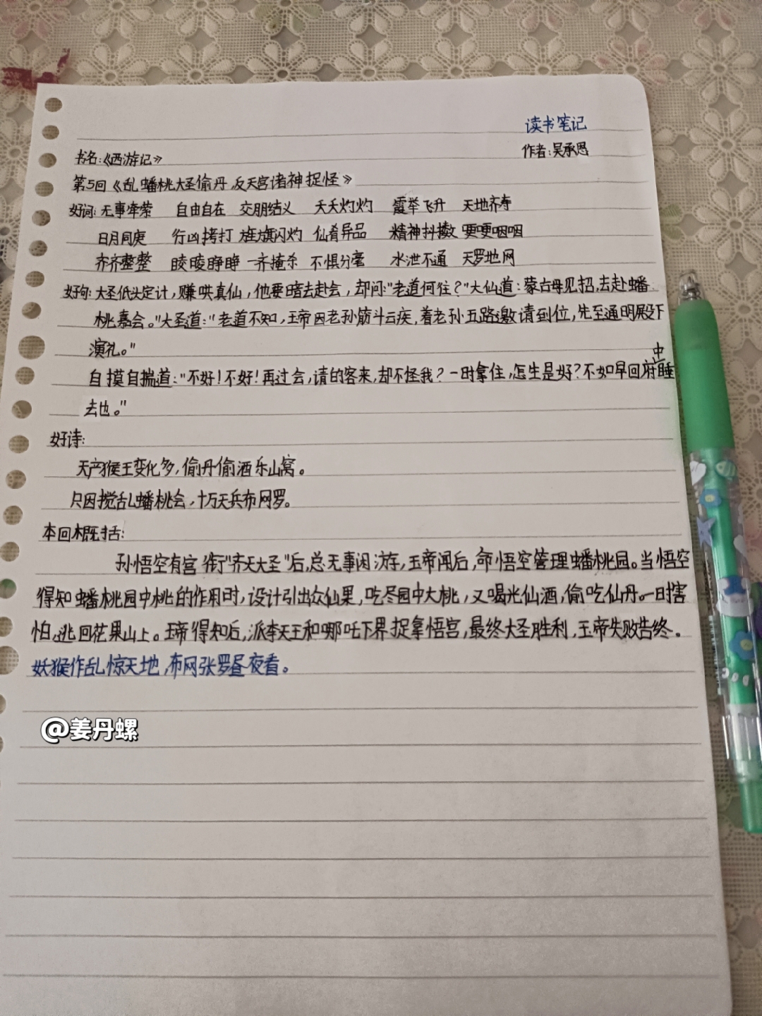 西游记第五章读后感图片