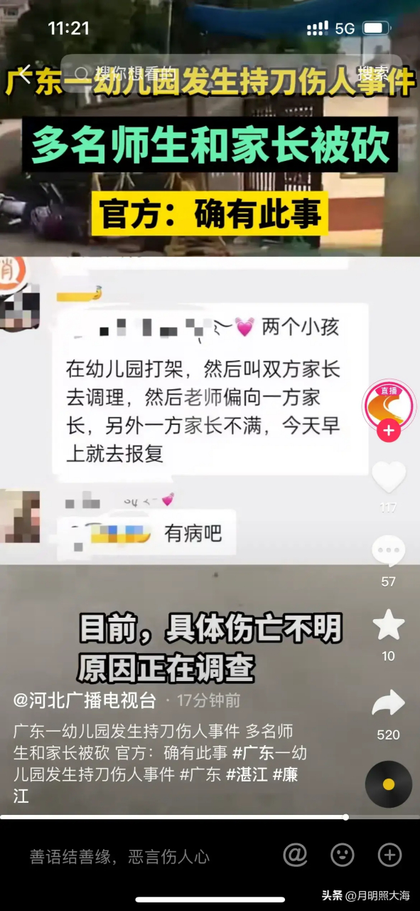 据广东省廉江市政府新闻办通报,7月10日早上7时许,廉江市石湾镇一幼儿