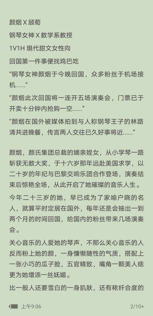 抖音爆火 《严肃教授他财大气粗》颜烟顾荀by1994抖音爆火 《严肃教授