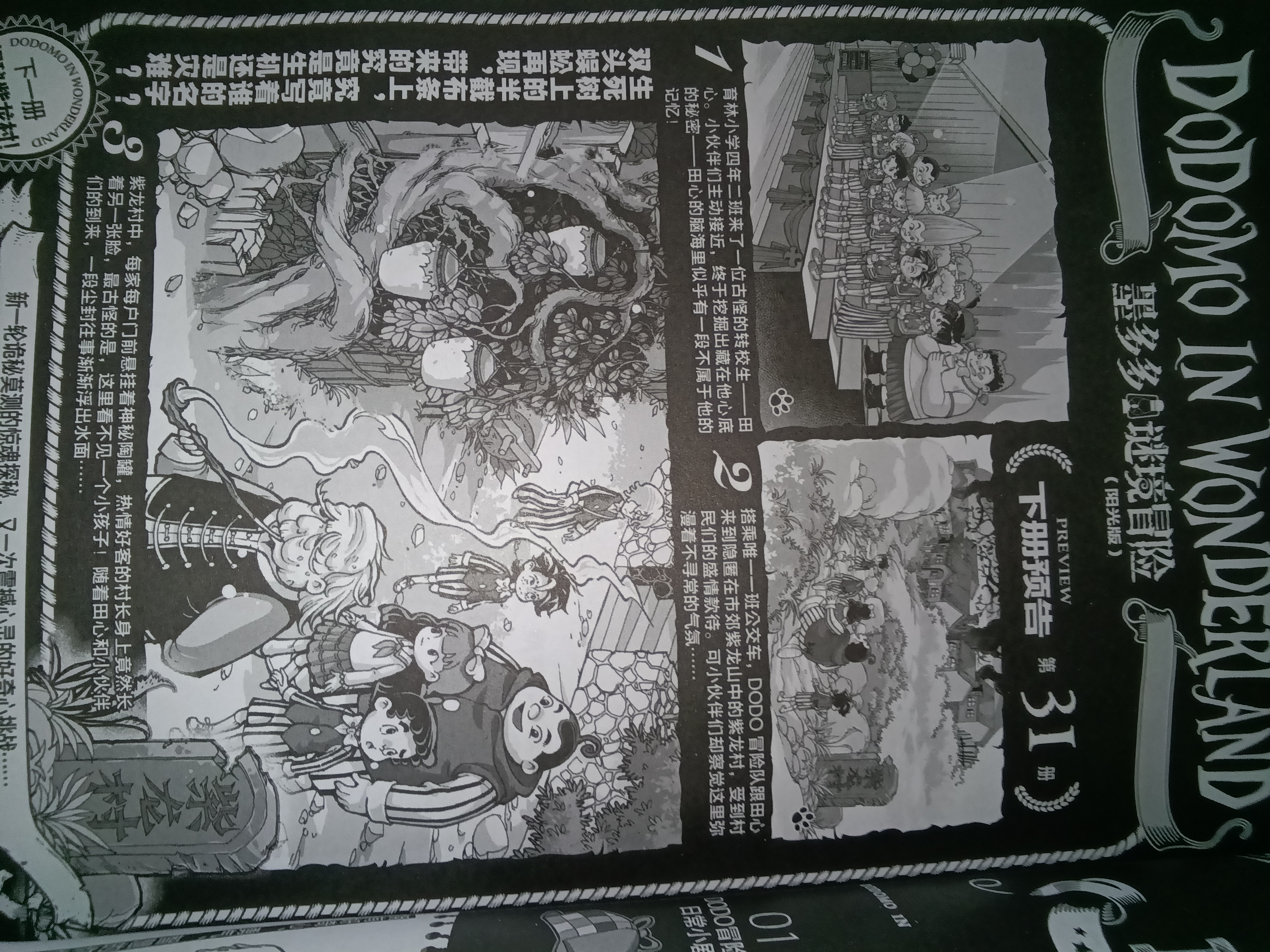 墨多多秘境冒险30册 书后活动#查理九世