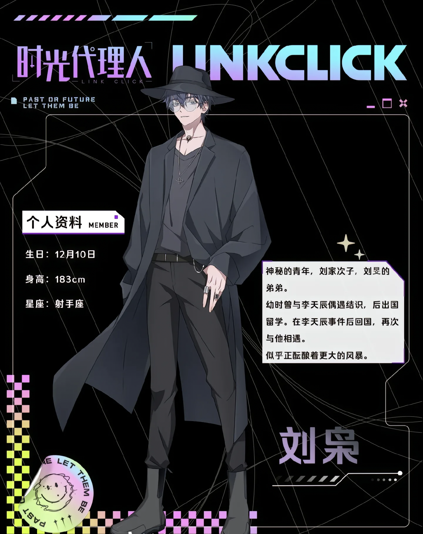 真的,我从小就喜欢反派#刘枭