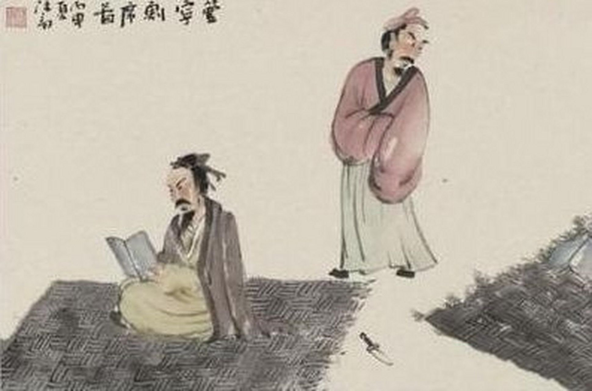 历史人物故事# 管宁割席断义.
