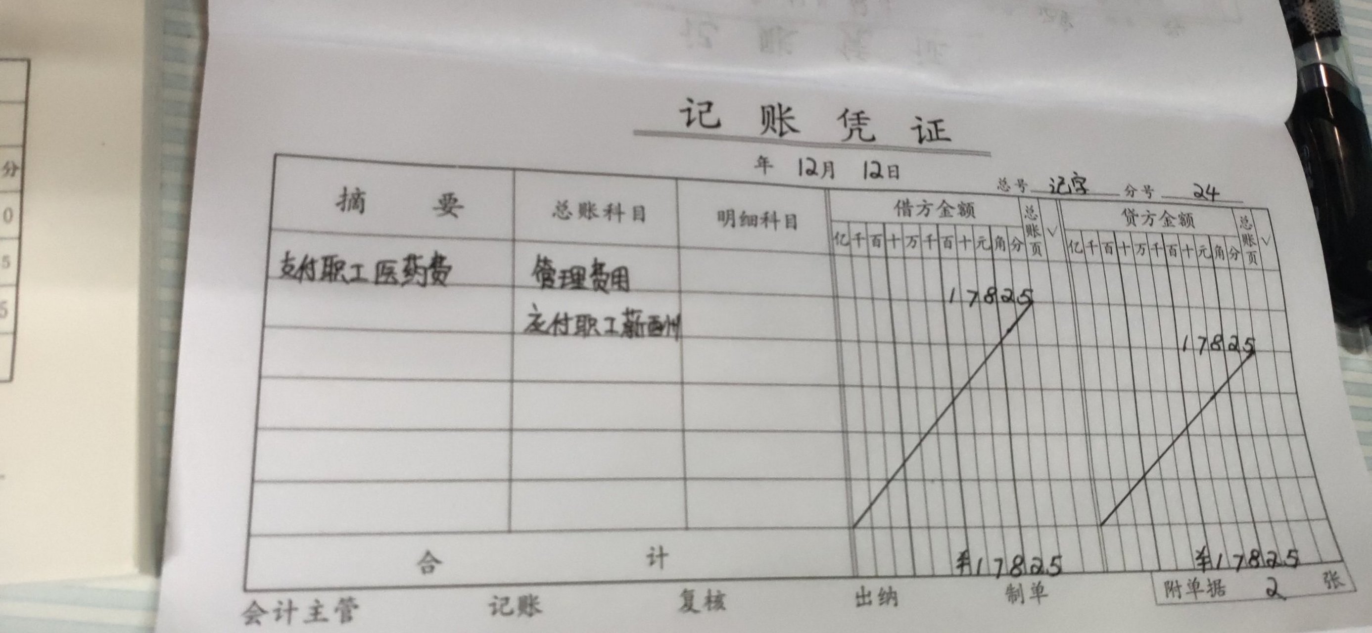 大家可以帮忙看看,这样写记账凭证对吗?