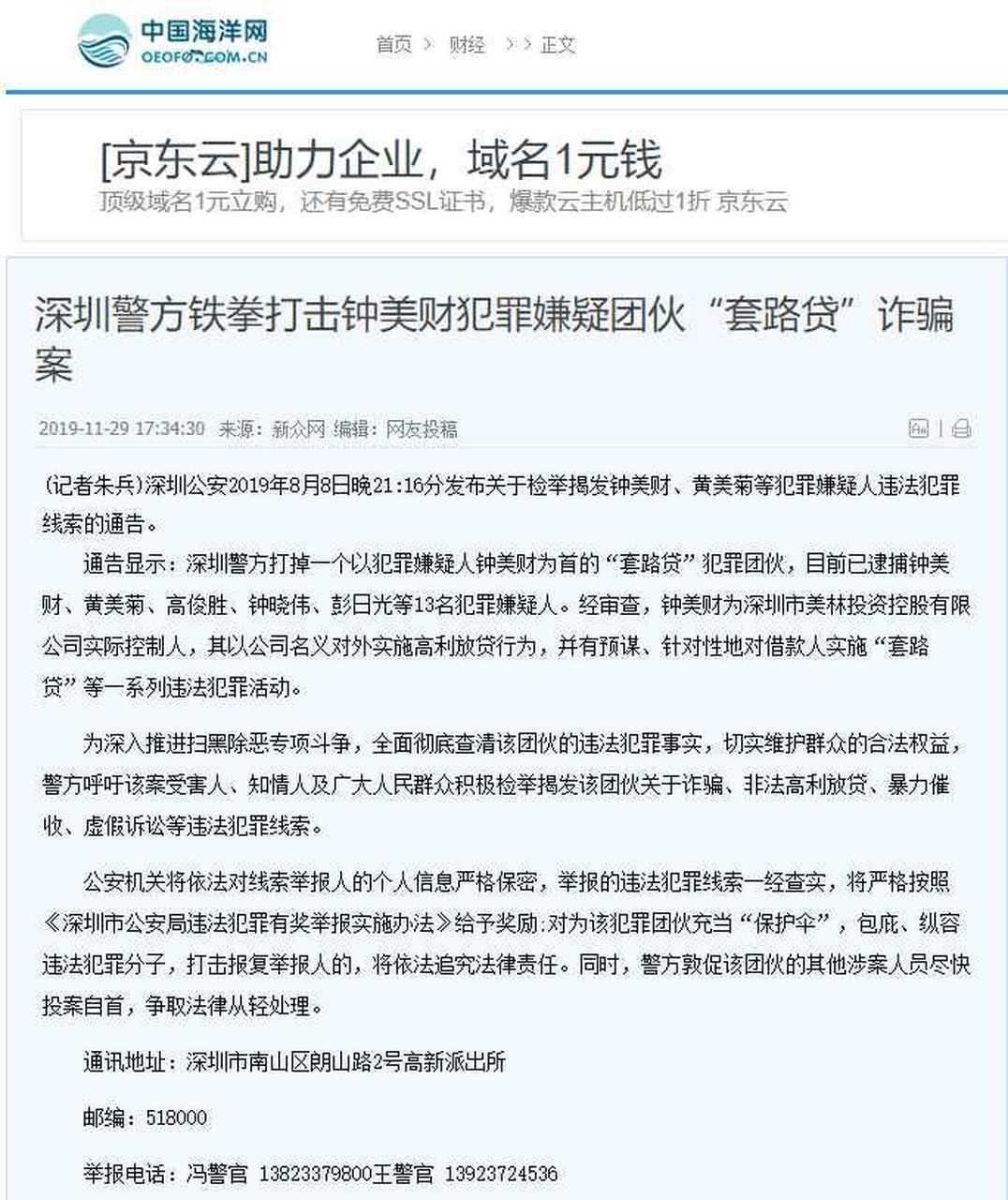 钟美财_不能对钟美娃你做什么,但是法律可以,被你坑