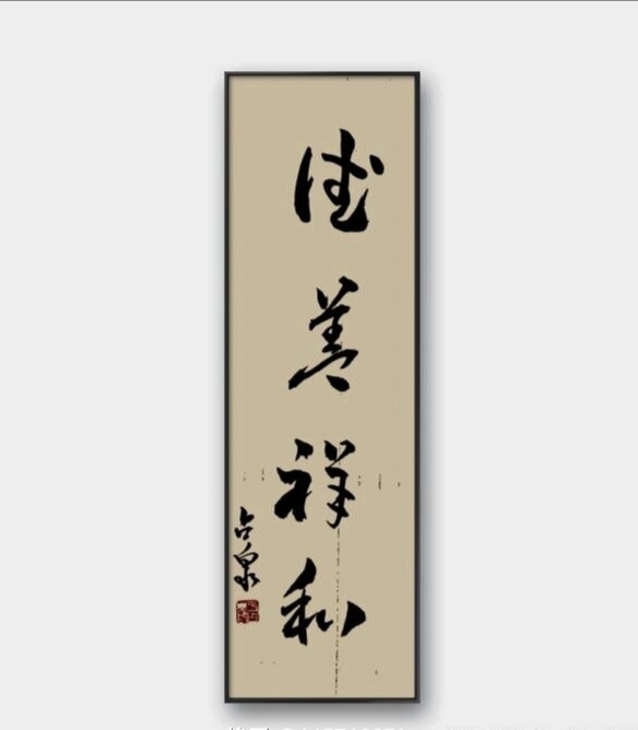 喜悦祥和是什么意思