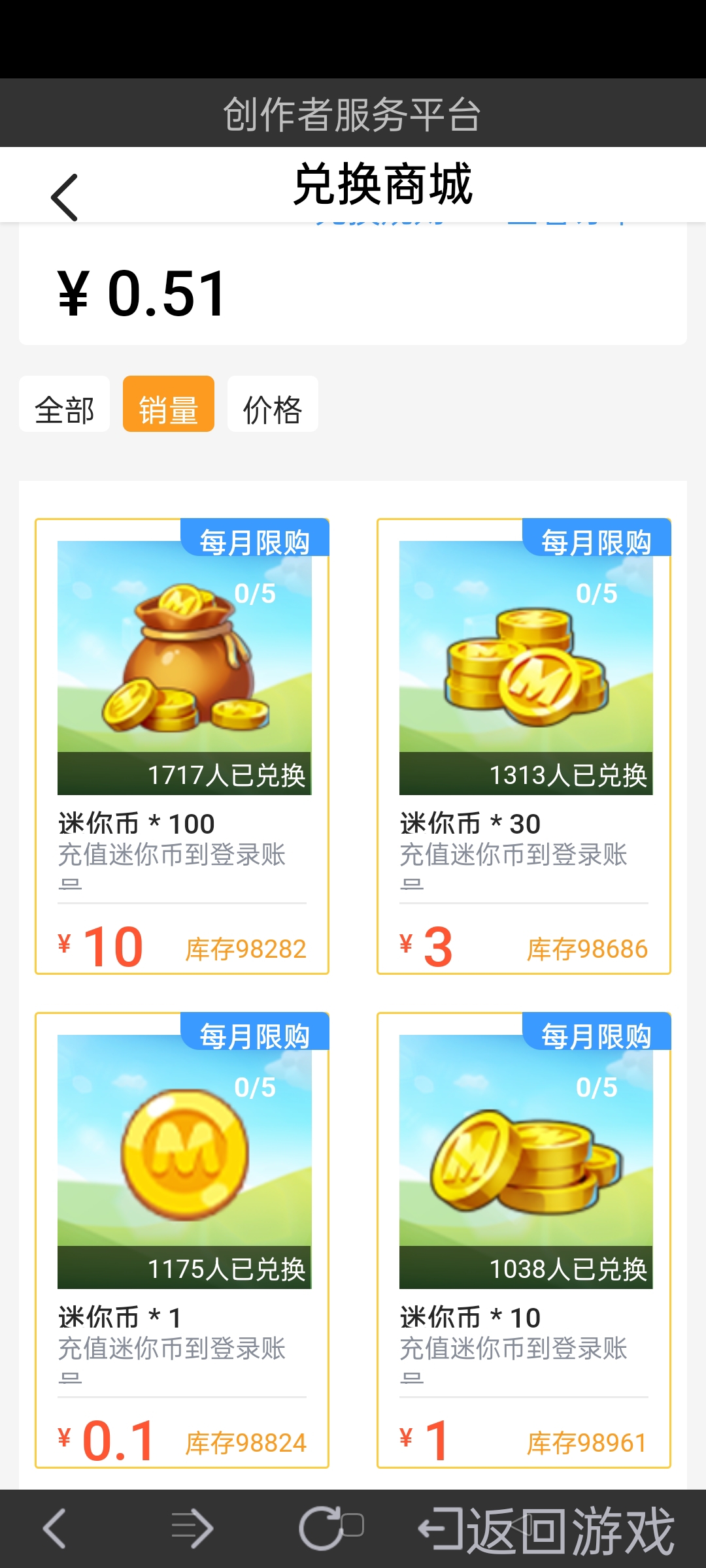 赚的收益,可以直接在创作者那里换成迷你币了