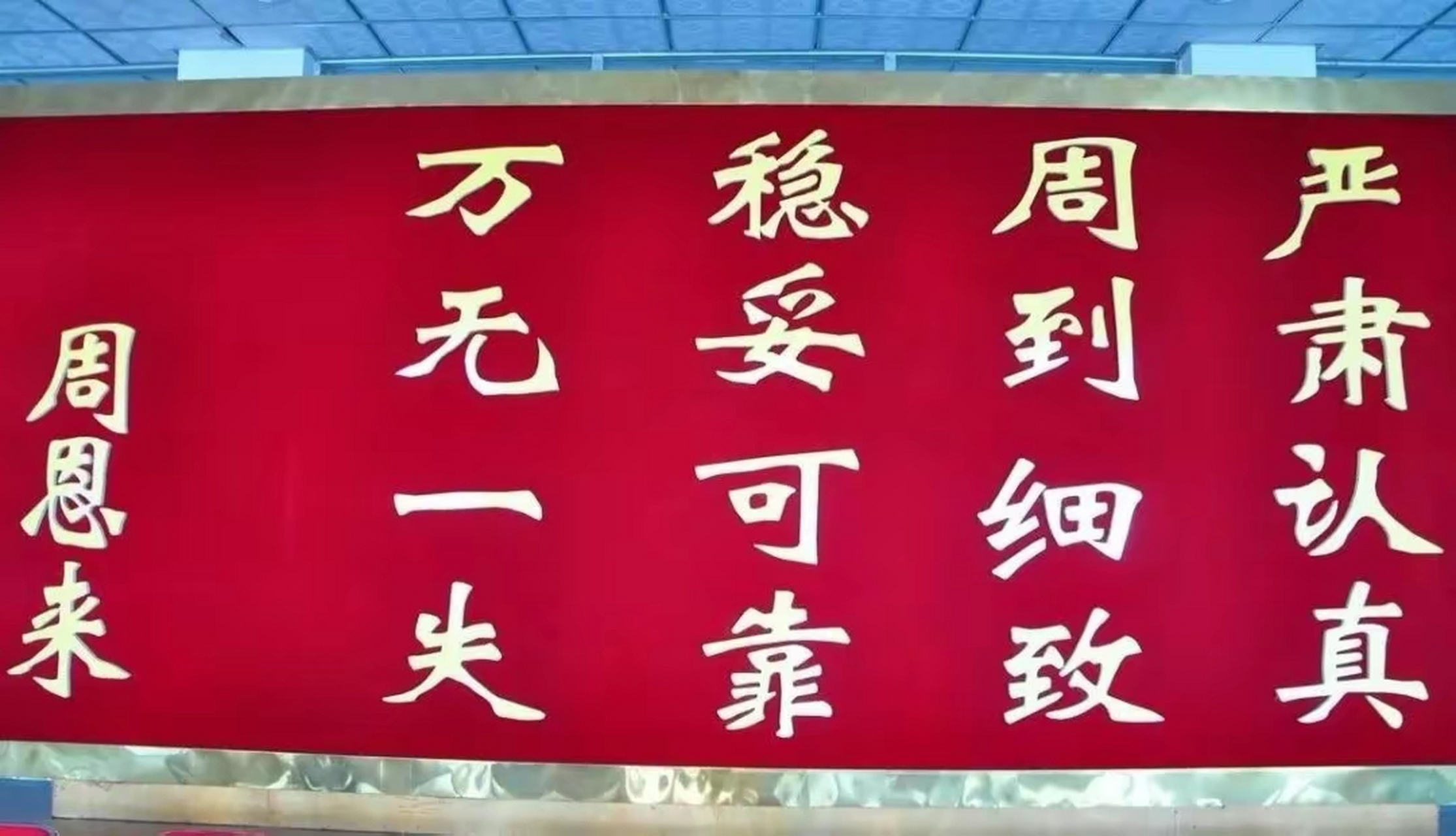 周总理为新中国航天事业题写的"十六字"方针,值得各行各业学习借鉴.