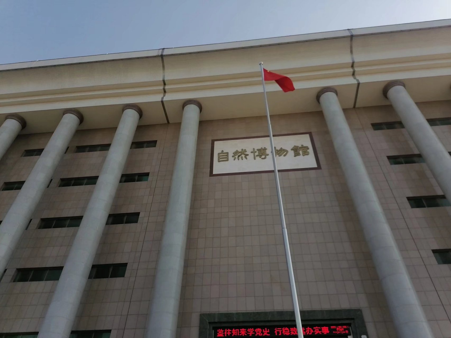 平邑天宇自然博物馆