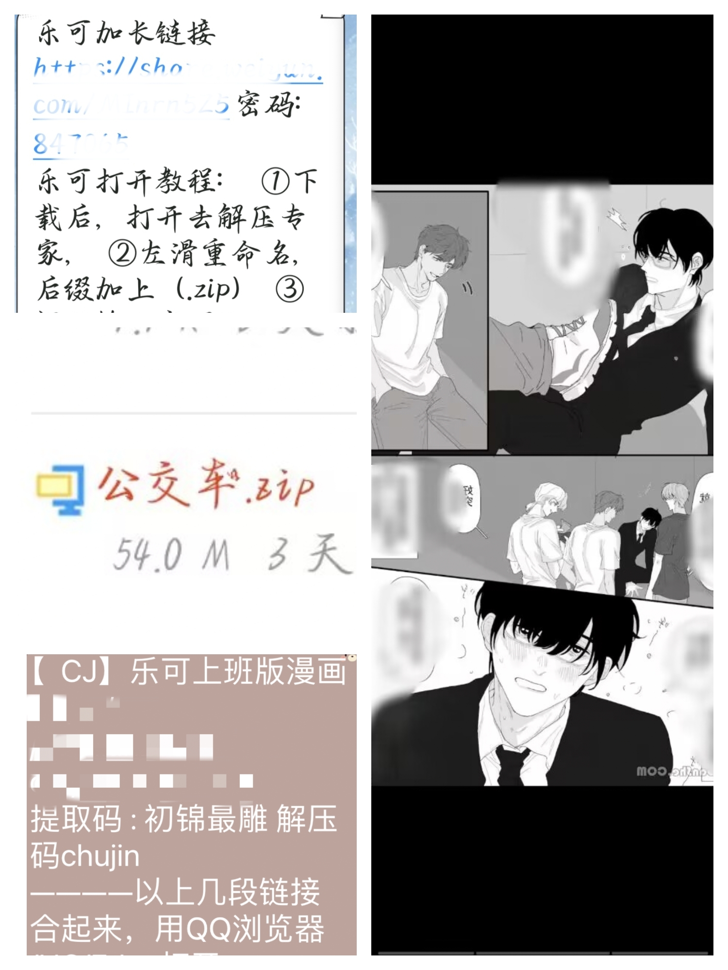 乐可漫画 真人 公交车部分93领 如果我说我有乐可漫画和公交车06