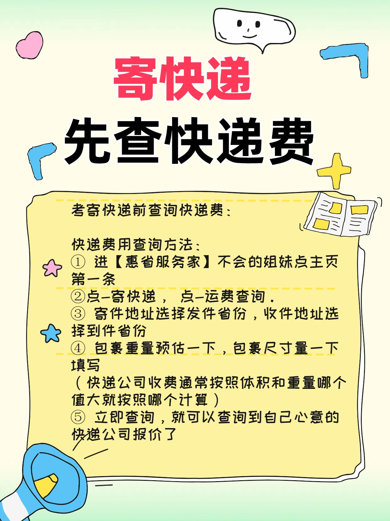 关于快递精准物流查询电话的信息《关于快递精准物流查询电话的信息怎么写》