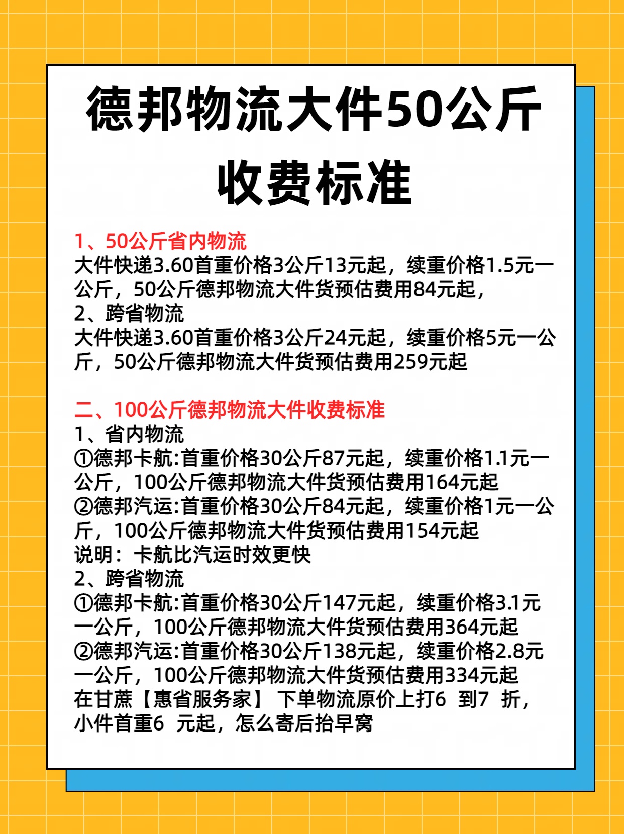 德邦物流大件50公斤收费标准 1,50公斤省内物流 大件快递3