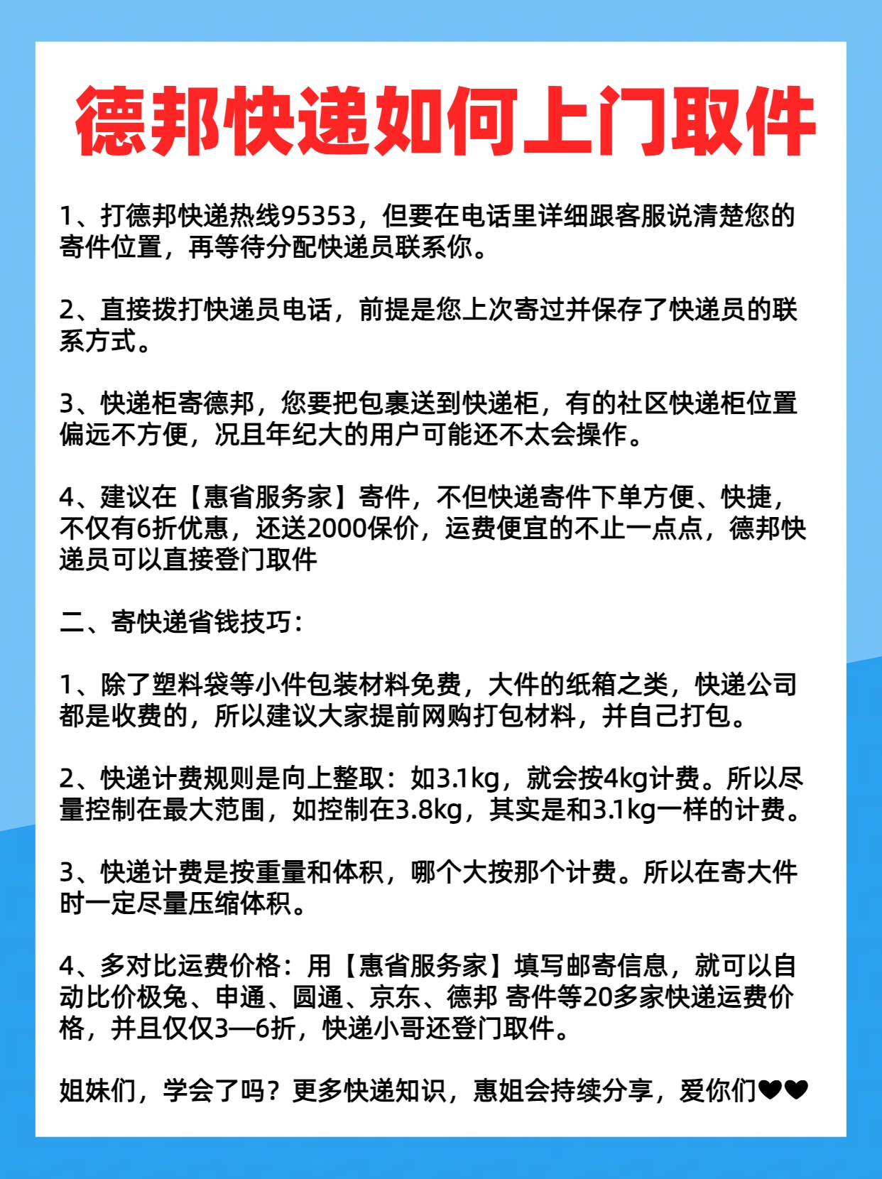 快递上门取件电话图片