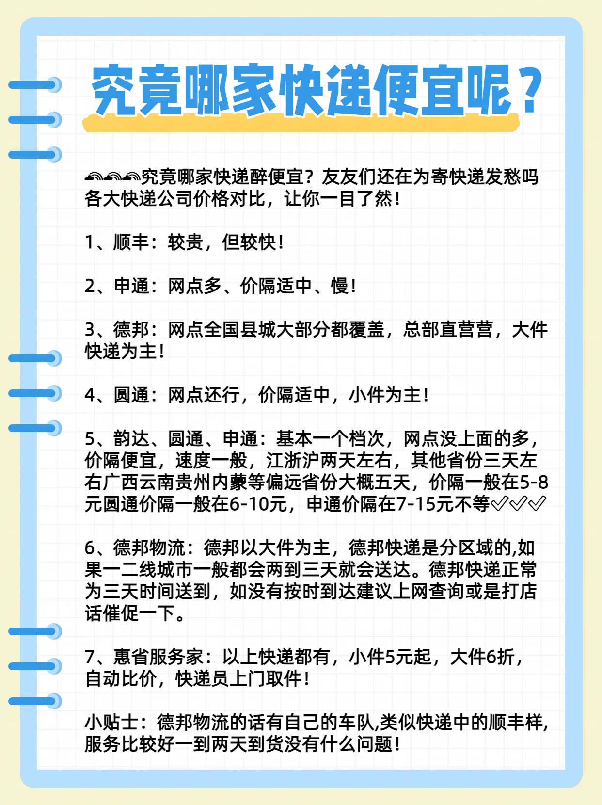 究竟哪家快递便宜呢?  究竟哪家快递醉便宜?