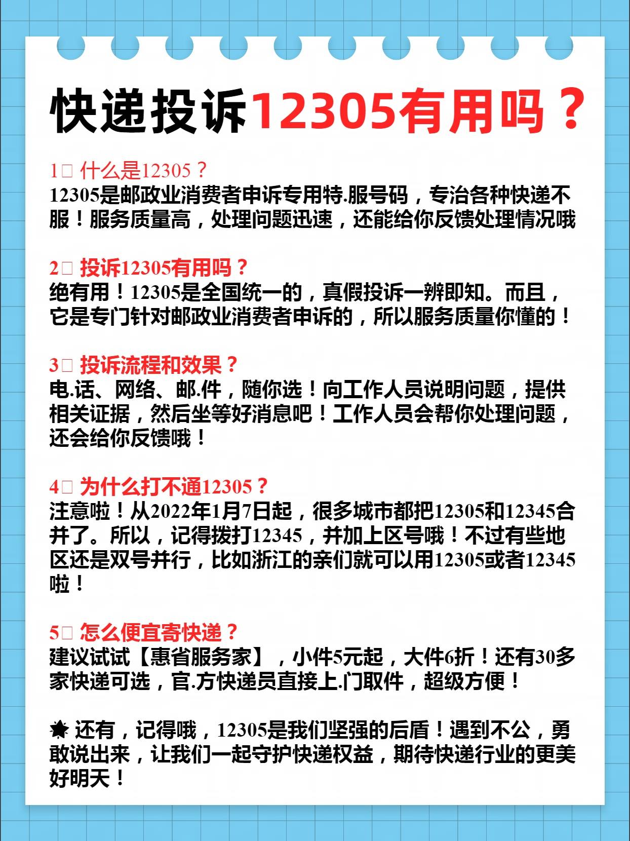 快递邮政投诉电话图片