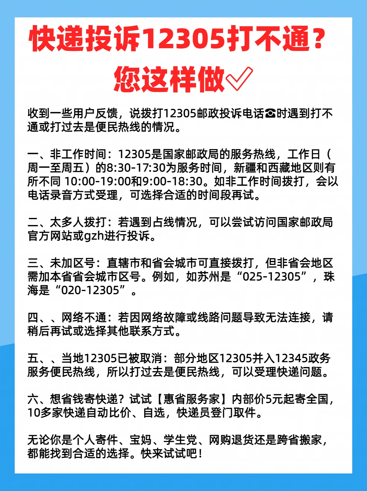 收到一些用户反馈,说拨打12305邮政投诉电话仓时遇到打不通或打过去