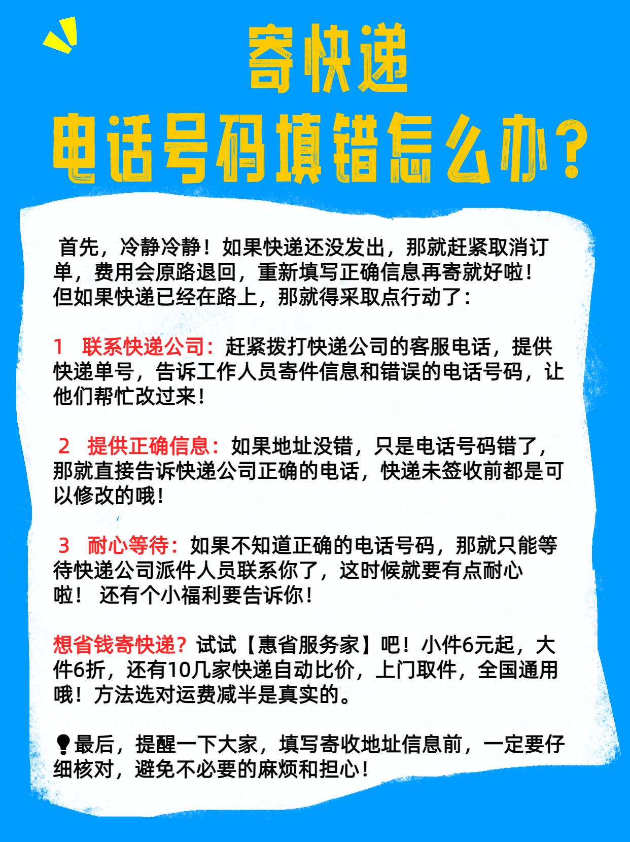 电话机说号码有误(号码显示有误)