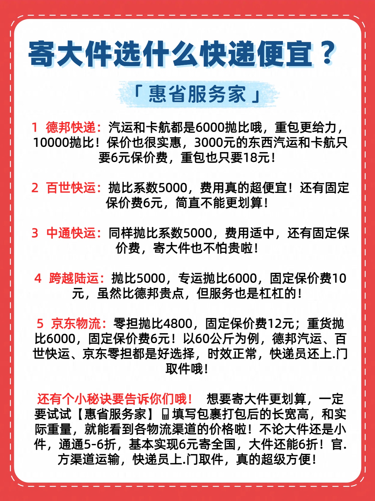 怎么寄邮政物流大件（邮政寄大件有几种方式）