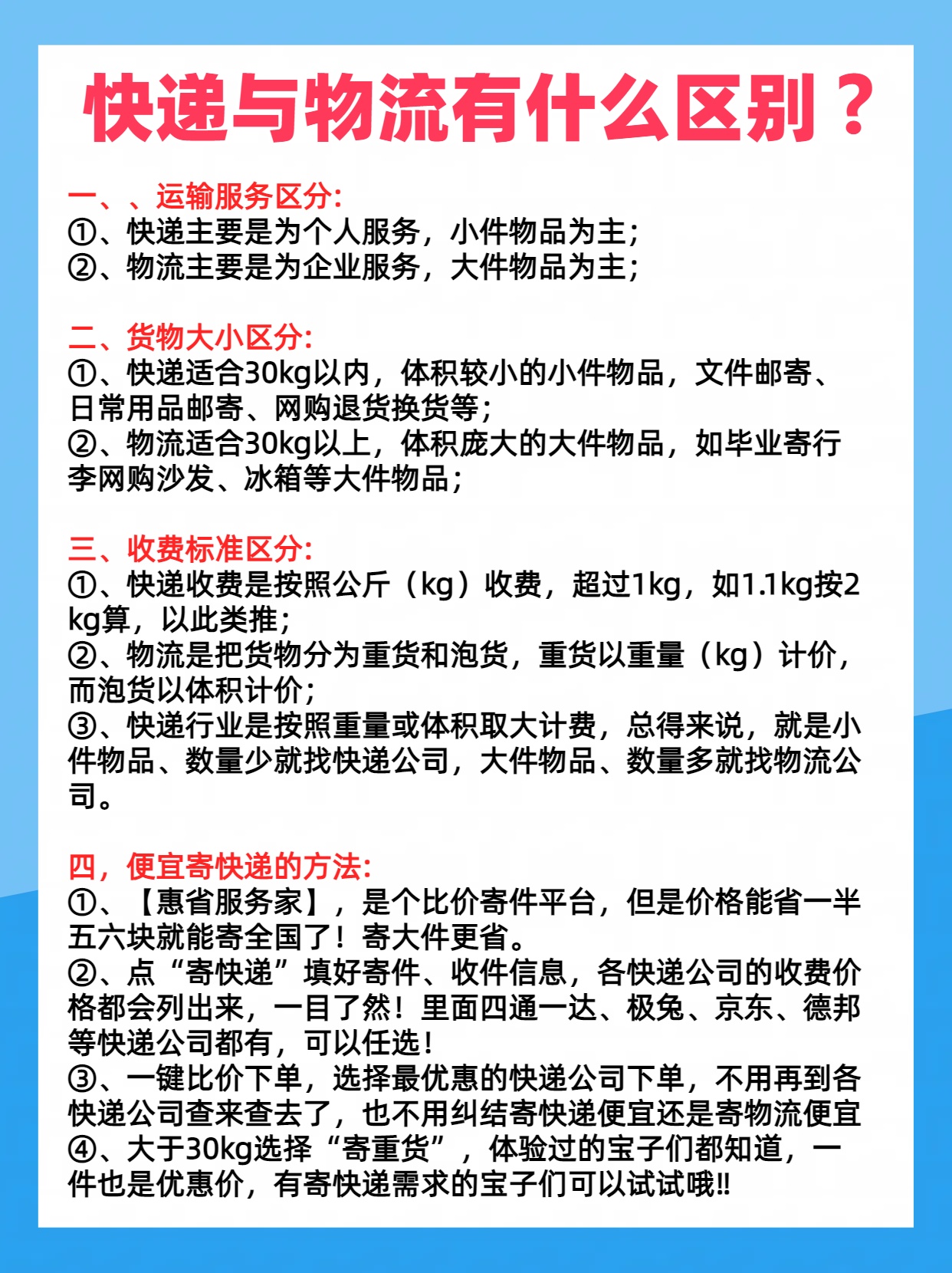 快递与物流有什么区别?怎么选便宜? 