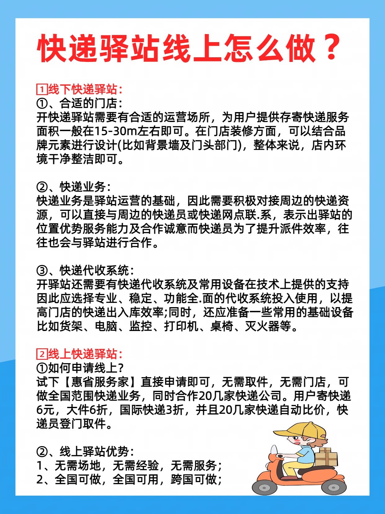 怎么注册快递站点