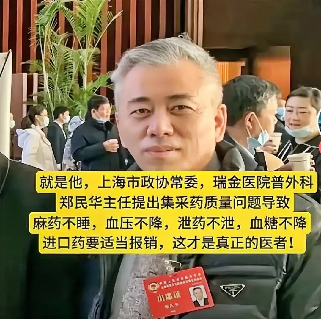 这几天,上海瑞金医院普外科主任郑民华是一个新闻人物,他揭露集采药