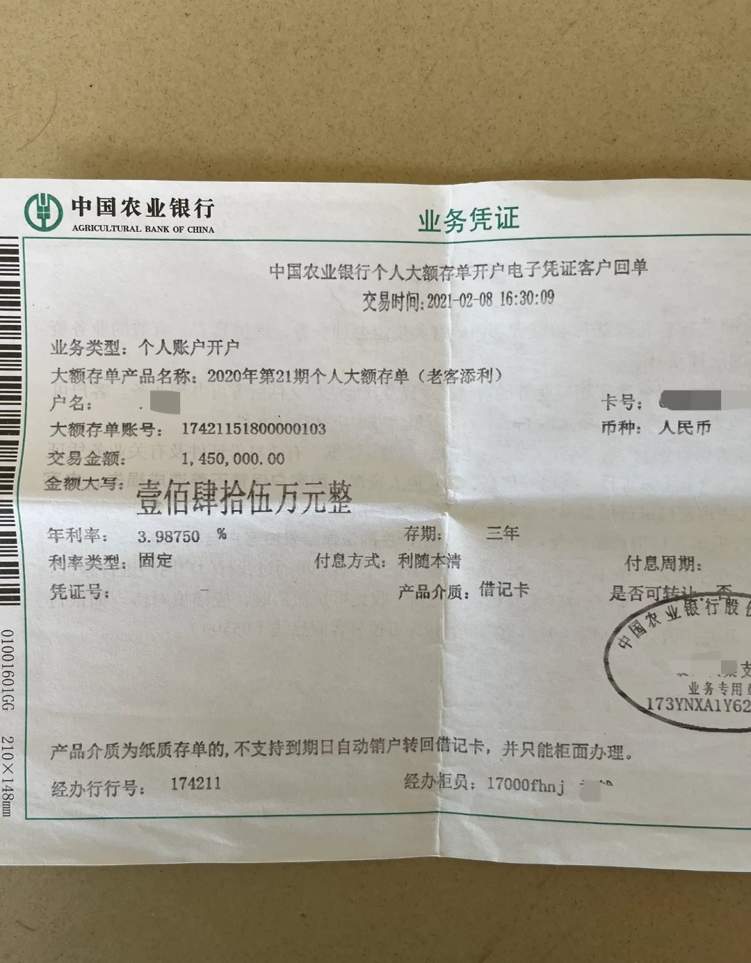 从去年2月份开始,我把农行最后两笔,到期的265万元存款取走了